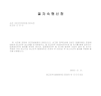 절차속행신청서 (상속권포기무효로) 절차속행신청서 (상속권포기무효로)